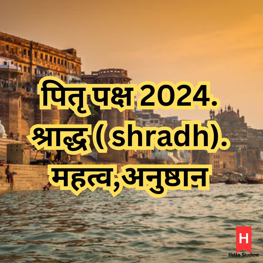 पितृ पक्ष 2024. श्राद्ध ( shradh). महत्व,अनुष्ठान